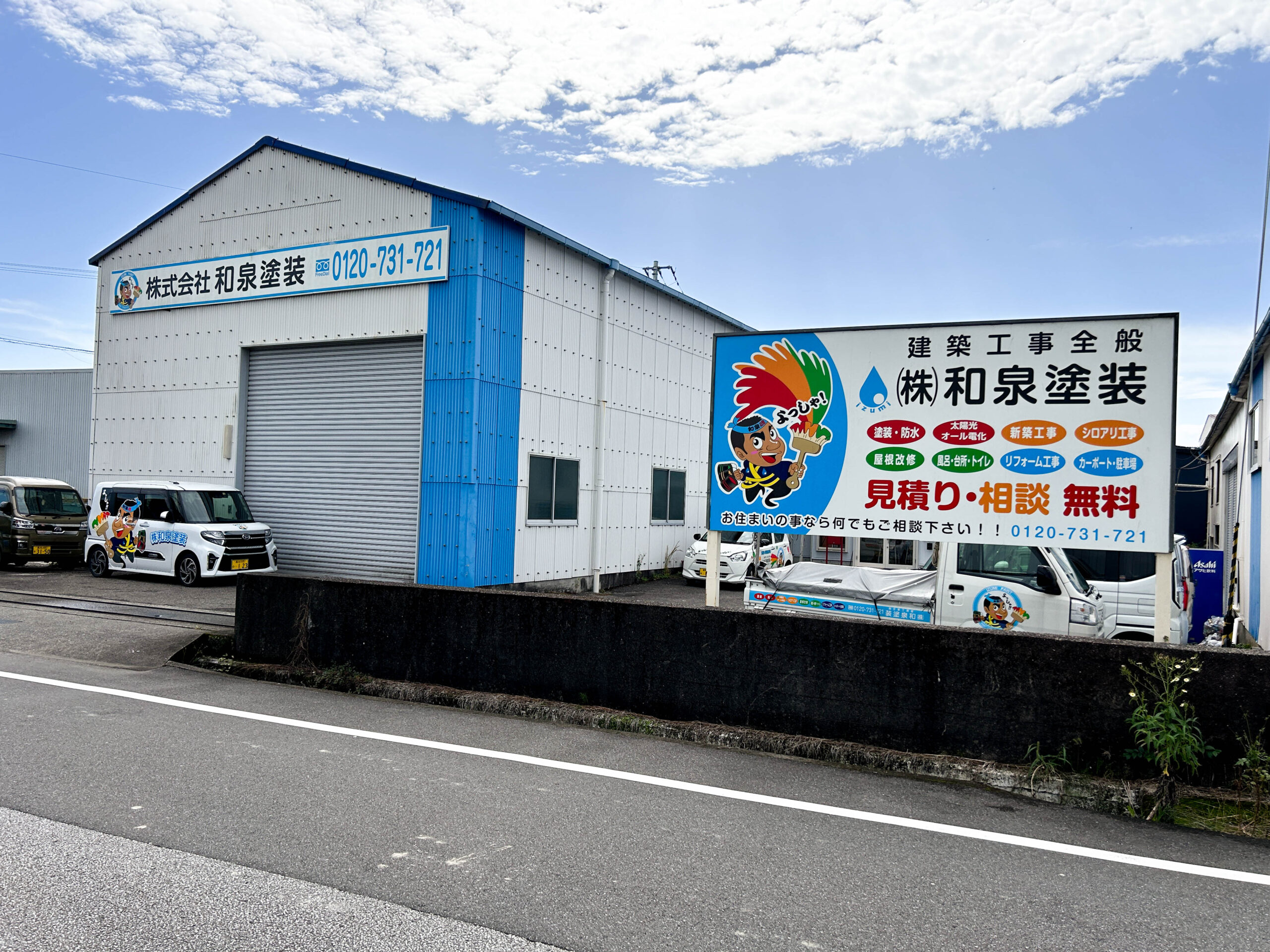 和泉塗装ってどんな会社？