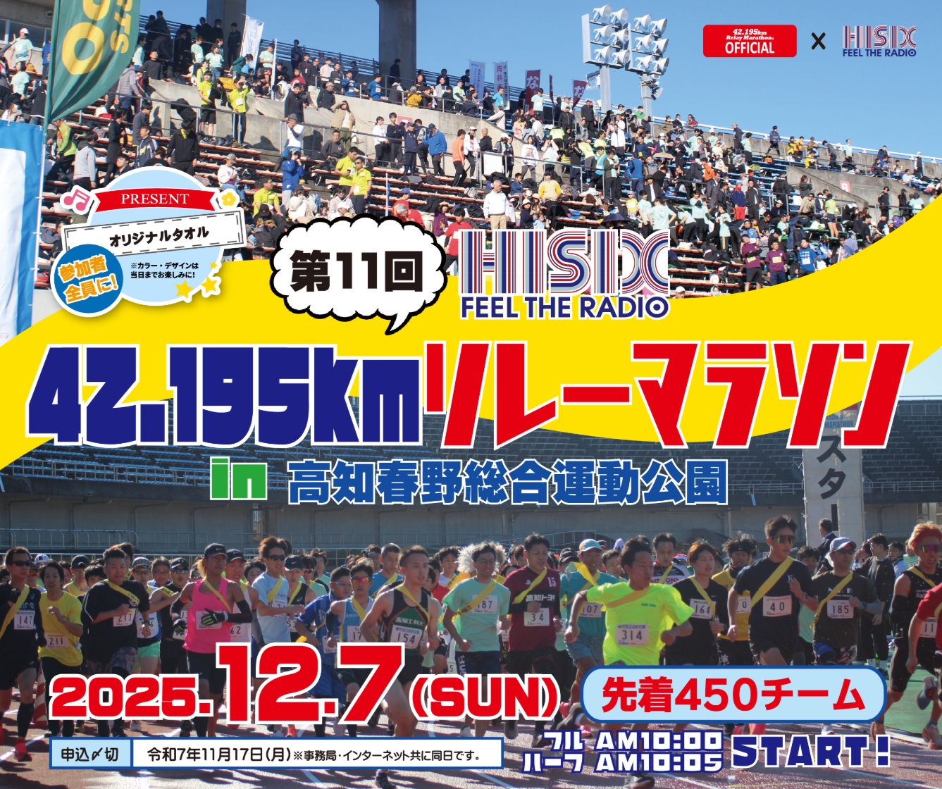 Hi-Sixリレーマラソン🏃‍♀️🏃‍♂️