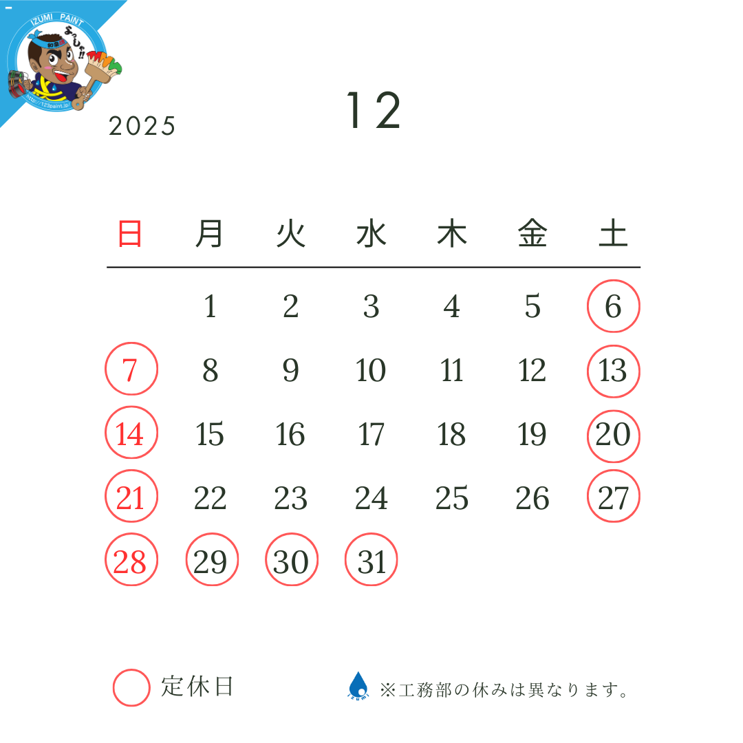 12月の営業日📅