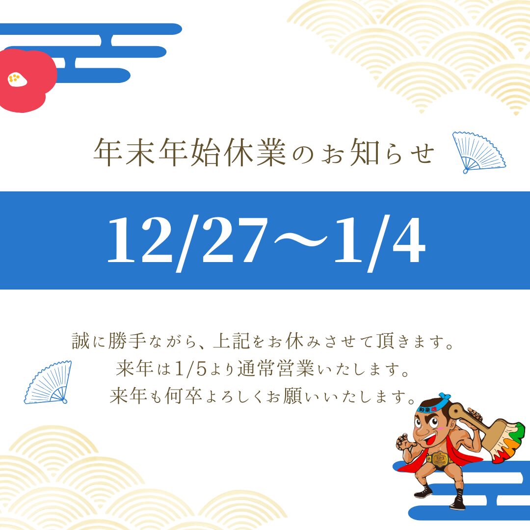 今日が仕事納め